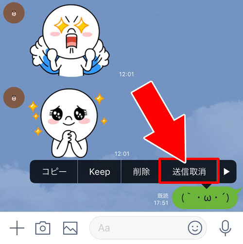 メッセージの送信取消方法|LINEで送信取消のやり方と取り消しした時の仕組みを徹底解説