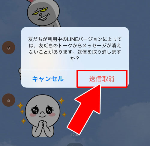 メッセージの送信取消方法|LINEで送信取消のやり方と取り消しした時の仕組みを徹底解説