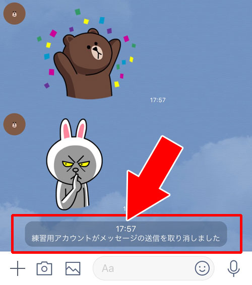 既読されたメッセージの送信取消|LINEで送信取消方法!未読時のロック画面通知も自動で変わります