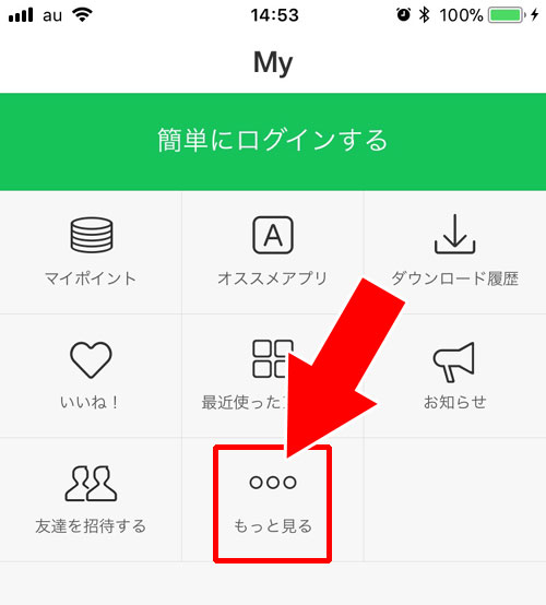 LINE DECOでランチャーウィジェットを設定する方法