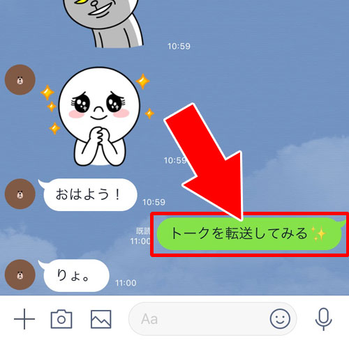 トーク内容を個別にLINE内の友達へ転送する方法|LINEでトークを転送する3つの方法