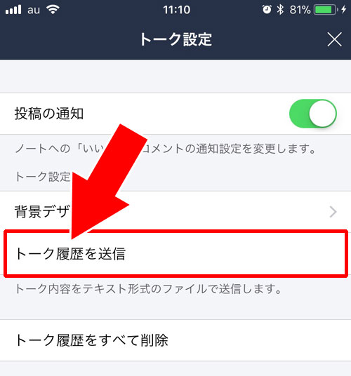 トーク内容を一括でLINE内の友達へ転送する方法|LINEでトークを転送する3つの方法