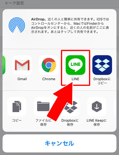 トーク内容を一括でLINE内の友達へ転送する方法|LINEでトークを転送する3つの方法