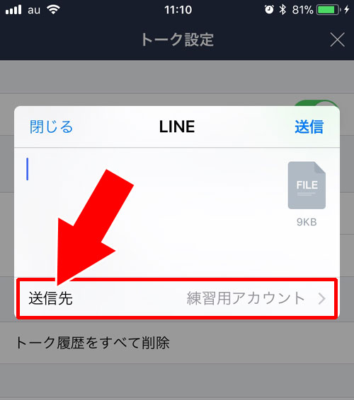 トーク内容を一括でLINE内の友達へ転送する方法|LINEでトークを転送する3つの方法