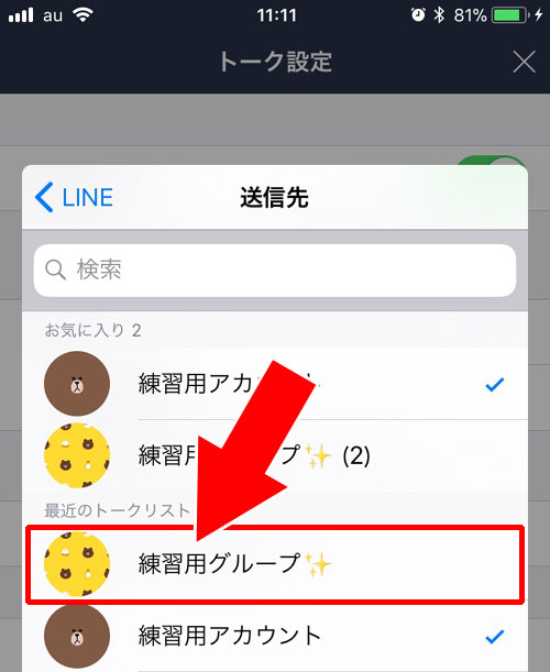 トーク内容を一括でLINE内の友達へ転送する方法|LINEでトークを転送する3つの方法