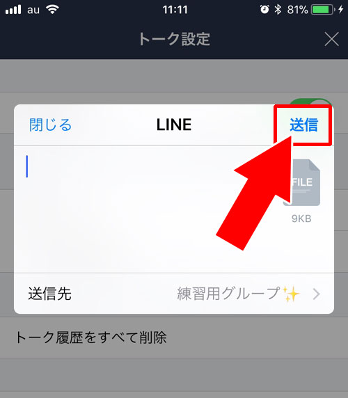 トーク内容を一括でLINE内の友達へ転送する方法|LINEでトークを転送する3つの方法