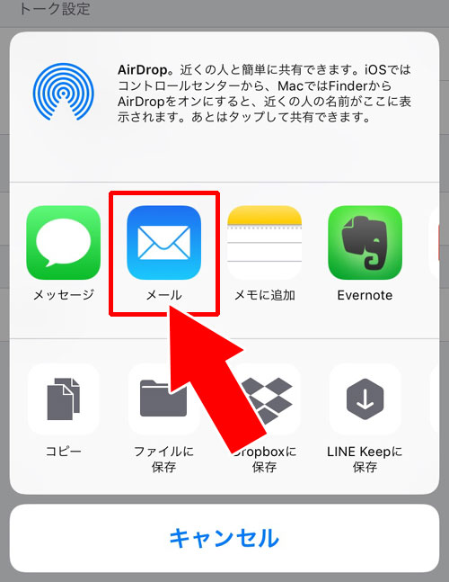 トーク内容を一括でメール宛に転送する方法|LINEでトークを転送する3つの方法