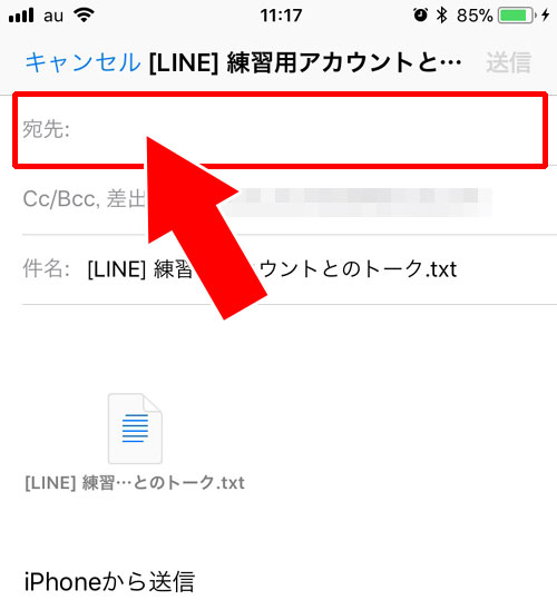トーク内容を一括でメール宛に転送する方法|LINEでトークを転送する3つの方法