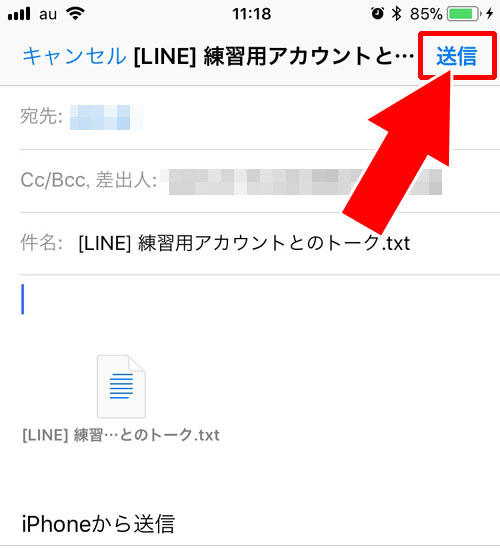 トーク内容を一括でメール宛に転送する方法|LINEでトークを転送する3つの方法