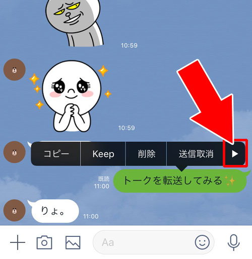 トーク内容を個別にLINE内の友達へ転送する方法|LINEでトークを転送する3つの方法