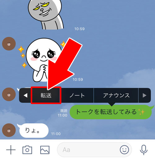 トーク内容を個別にLINE内の友達へ転送する方法|LINEでトークを転送する3つの方法