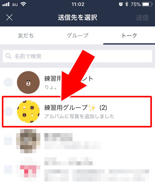 トーク内容を個別にLINE内の友達へ転送する方法|LINEでトークを転送する3つの方法