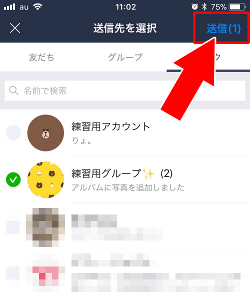 トーク内容を個別にLINE内の友達へ転送する方法|LINEでトークを転送する3つの方法