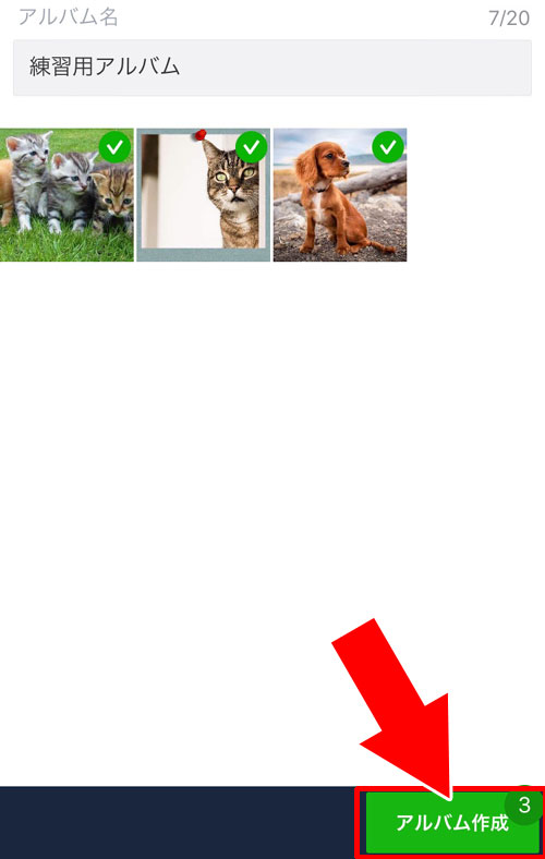 LINEで受け取った写真をアルバムに送信する方法【一括送信】