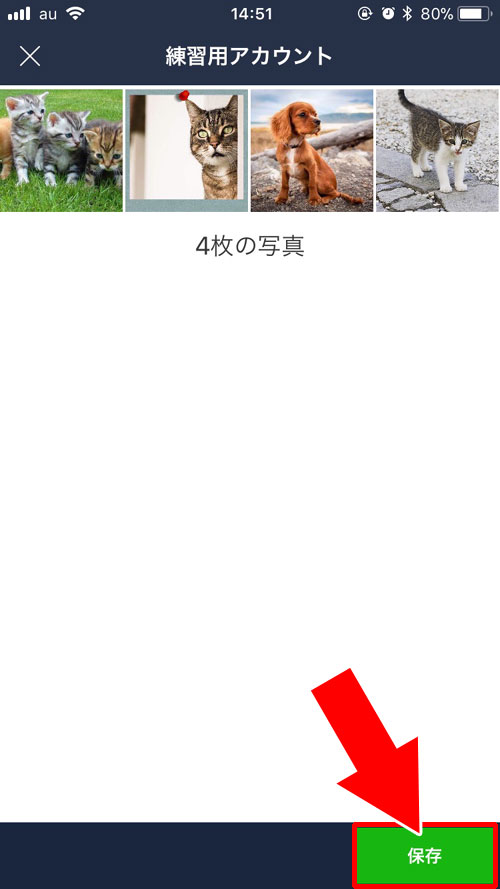 LINEで受け取った写真をアルバムに送信する方法【一括送信】