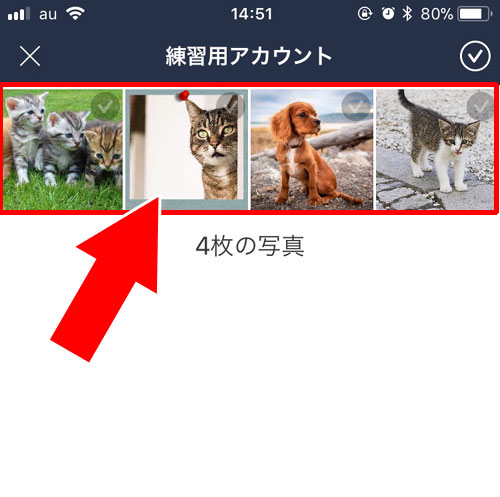 LINEで受け取った写真をアルバムに送信する方法【一括送信】