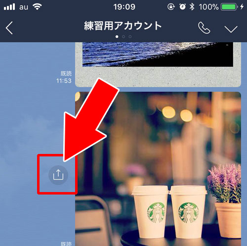 写真を一枚ずつ個別に転送する|LINEトークでもらった写真を転送する2つの方法【個別・一括】