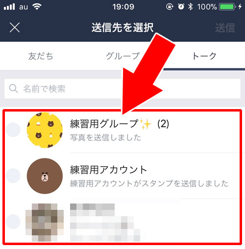 写真を一枚ずつ個別に転送する|LINEトークでもらった写真を転送する2つの方法【個別・一括】