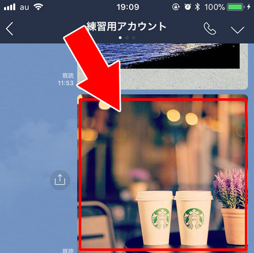 写真を複数枚選択して一括でまとめて転送する|LINEトークでもらった写真を転送する2つの方法【個別・一括】