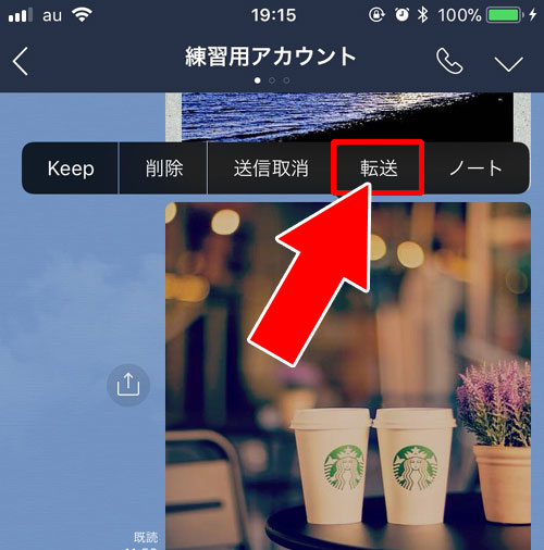 写真を複数枚選択して一括でまとめて転送する|LINEトークでもらった写真を転送する2つの方法【個別・一括】