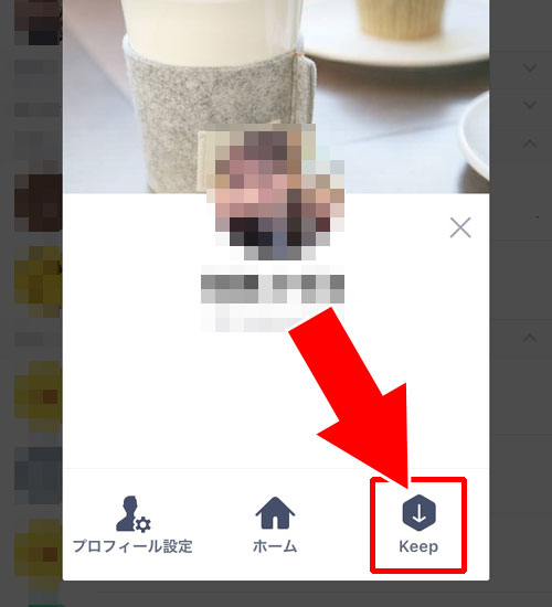 LINE Keepに保存してからメールに送る|LINEトークの写真をメールに転送する2つの方法
