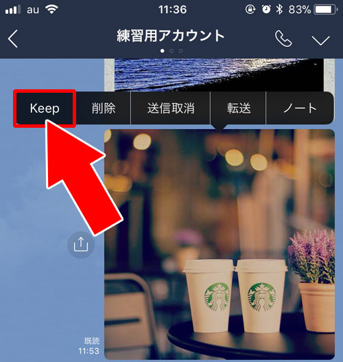 LINE Keepに保存してからメールに送る|LINEトークの写真をメールに転送する3つの方法