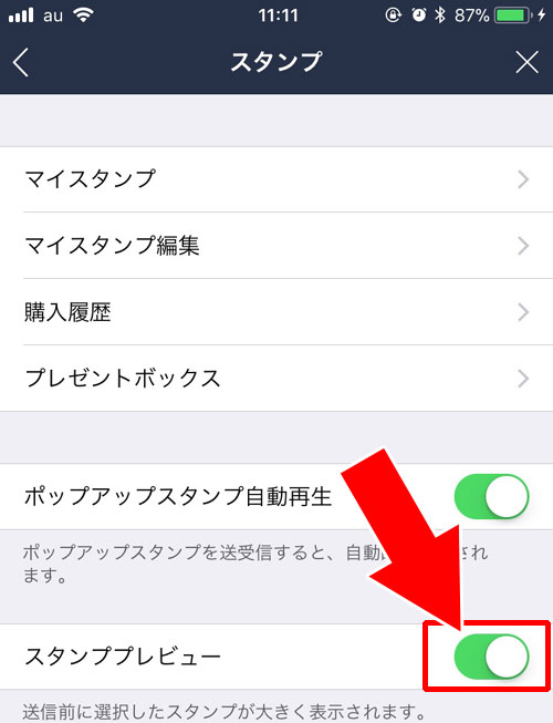 スタンプのプレビュー設定|LINEトークで写真やスタンプとメッセージを同時送信できる?
