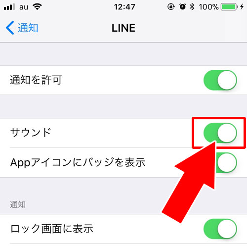 LINEの通知音だけを完全に消す方法|LINEの通知音や着信音の音量を調整する方法!音量が小さい時は設定を確認しよう