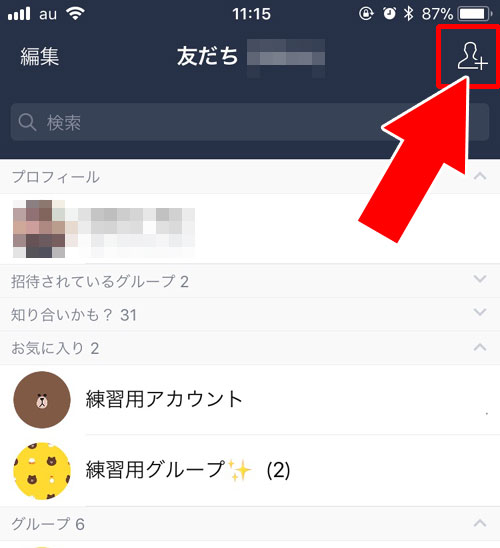 ID検索や電話番号検索で検索する|LINE検索機能の使い方を徹底解説