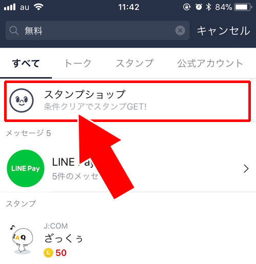その他に検索できる情報|LINE検索機能の使い方を徹底解説