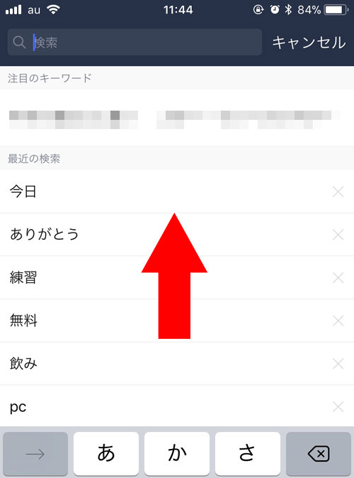 過去の検索履歴を削除する方法|LINE検索機能の使い方を徹底解説