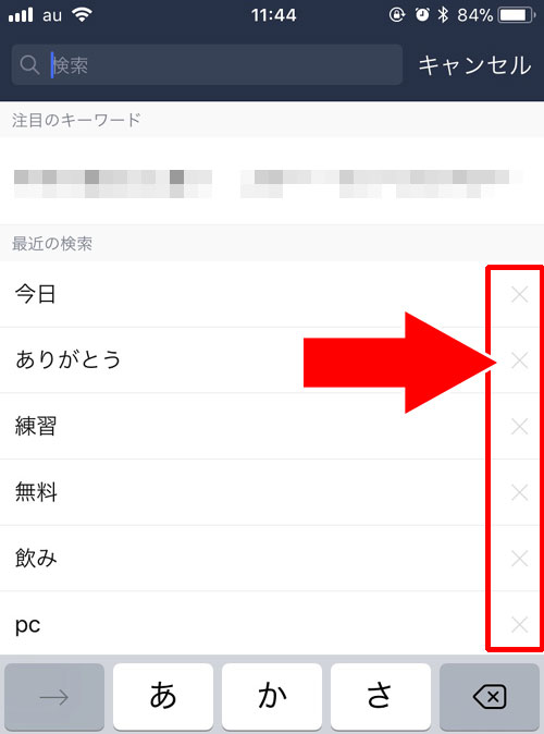 過去の検索履歴を削除する方法|LINE検索機能の使い方を徹底解説