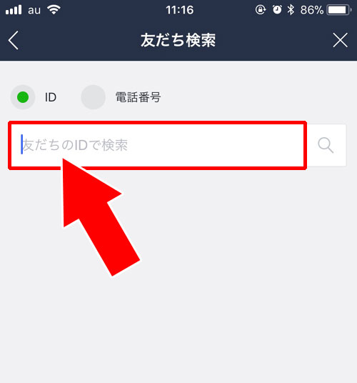 ID検索や電話番号検索で検索する|LINE検索機能の使い方を徹底解説