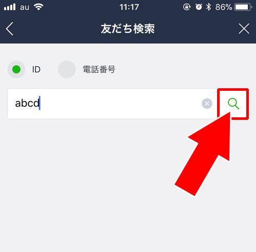 ID検索や電話番号検索で検索する|LINE検索機能の使い方を徹底解説