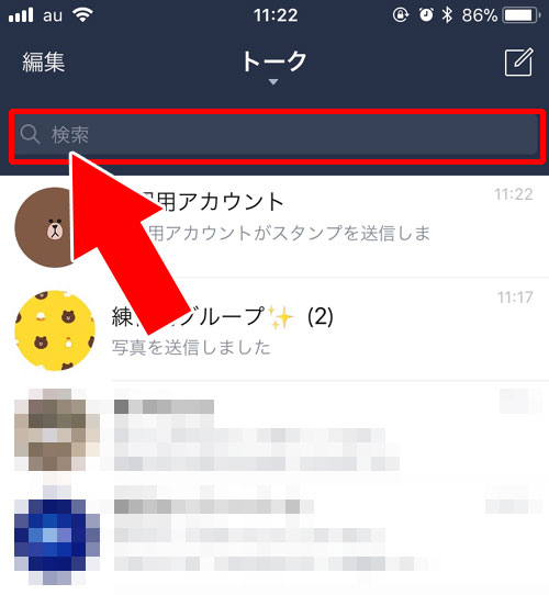 既に友達になっている人の名前検索をする方法
