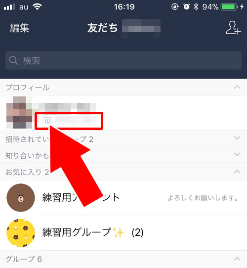 LINE ID確認方法:友達一覧画面から確認する
