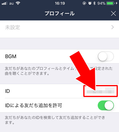 自分のIDを忘れた時に確認する2つの方法:その②