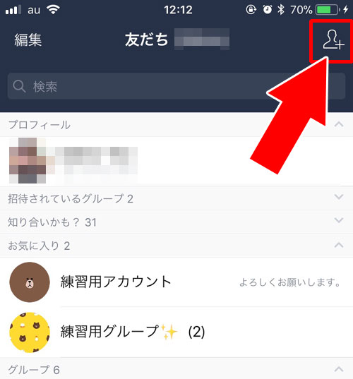 アカウントURLが拡散された時の対処方法|LINEで検索せずに友達追加できるアカウントURLの確認方法