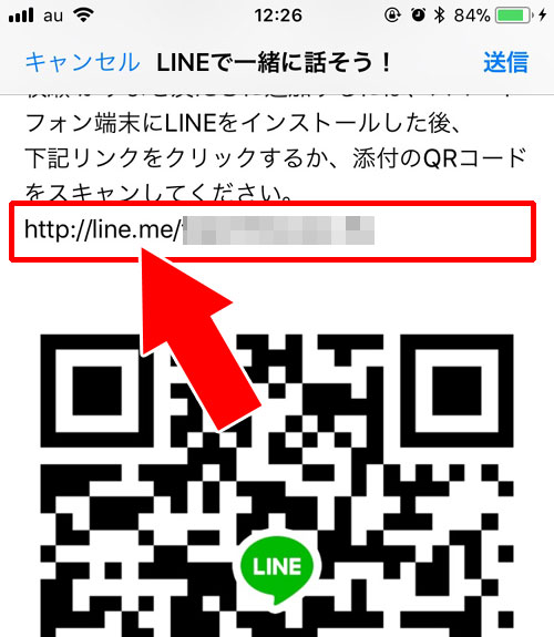 友達追加用URLをメールで送信する|LINEで友達追加できる7つの招待方法まとめ
