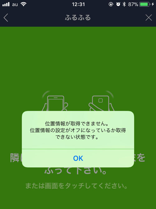 ふるふるを使う|LINEで友達追加できる7つの招待方法まとめ