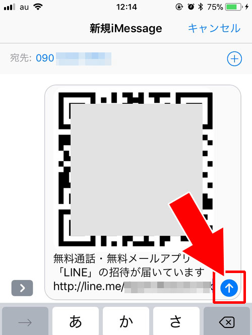 SMS(ショートメッセージ)で送信する|LINEで友達追加できる7つの招待方法まとめ
