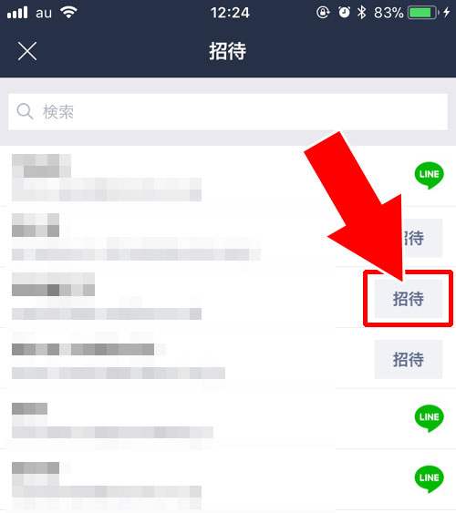 友達追加用URLをメールで送信する|LINEで友達追加できる7つの招待方法まとめ