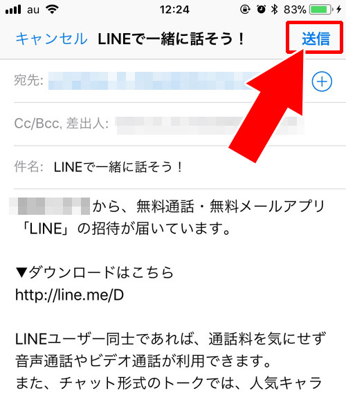 友達追加用URLをメールで送信する|LINEで友達追加できる7つの招待方法まとめ