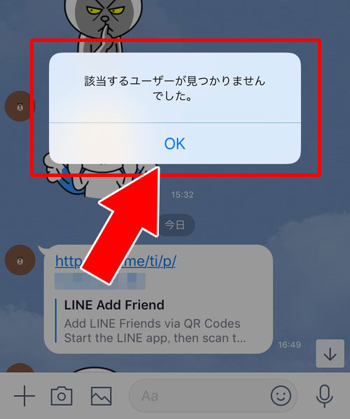 アカウントURLが拡散された時の対処方法|LINEで検索せずに友達追加できるアカウントURLの確認方法