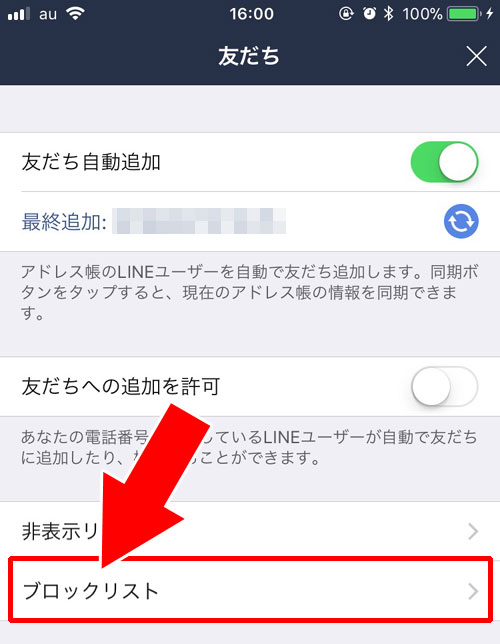 友達のアカウントをブロックしてから削除する方法|LINEで友達解除する方法!企業や公式アカウントも削除できます