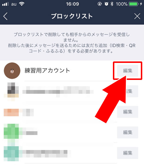 友達のアカウントをブロックしてから削除する方法|LINEで友達解除する方法!企業や公式アカウントも削除できます