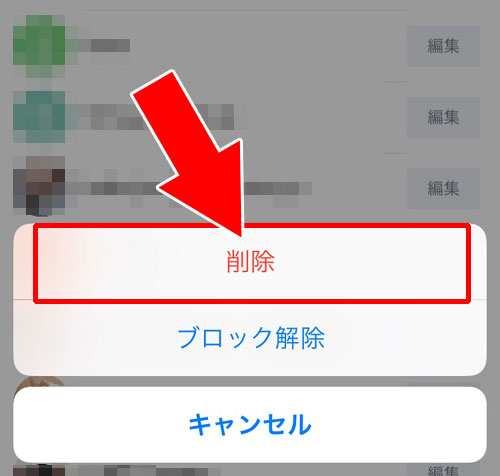 友達のアカウントをブロックしてから削除する方法|LINEで友達解除する方法!企業や公式アカウントも削除できます