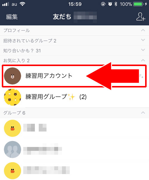 友達のアカウントを非表示にしてから削除する方法|LINEで友達解除する方法!企業や公式アカウントも削除できます