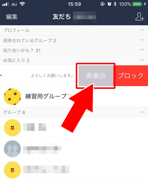 友達のアカウントを非表示にしてから削除する方法|LINEで友達解除する方法!企業や公式アカウントも削除できます