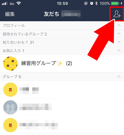 友達のアカウントを非表示にしてから削除する方法|LINEで友達解除する方法!企業や公式アカウントも削除できます